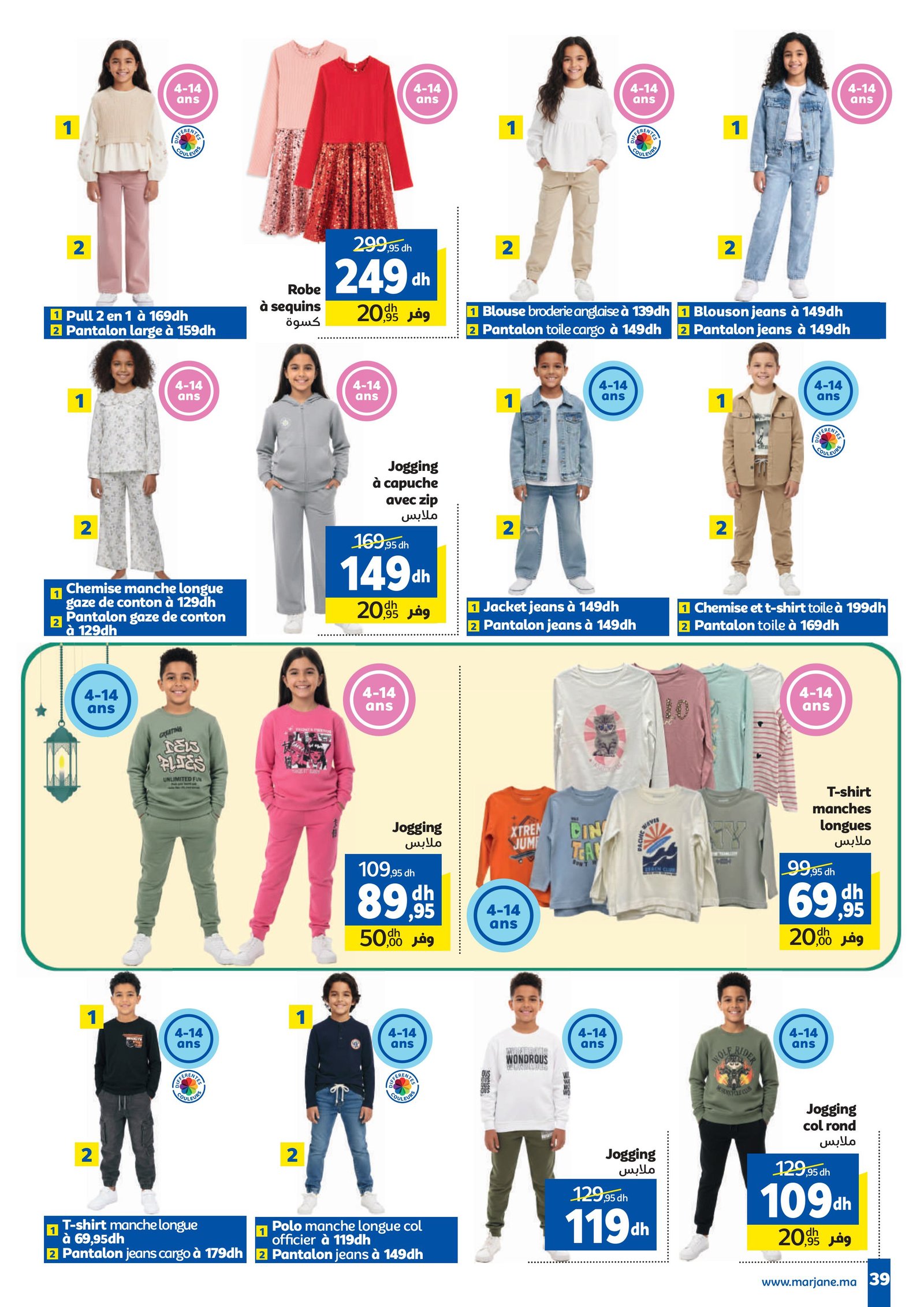 Catalogue Marjane Mars 2026